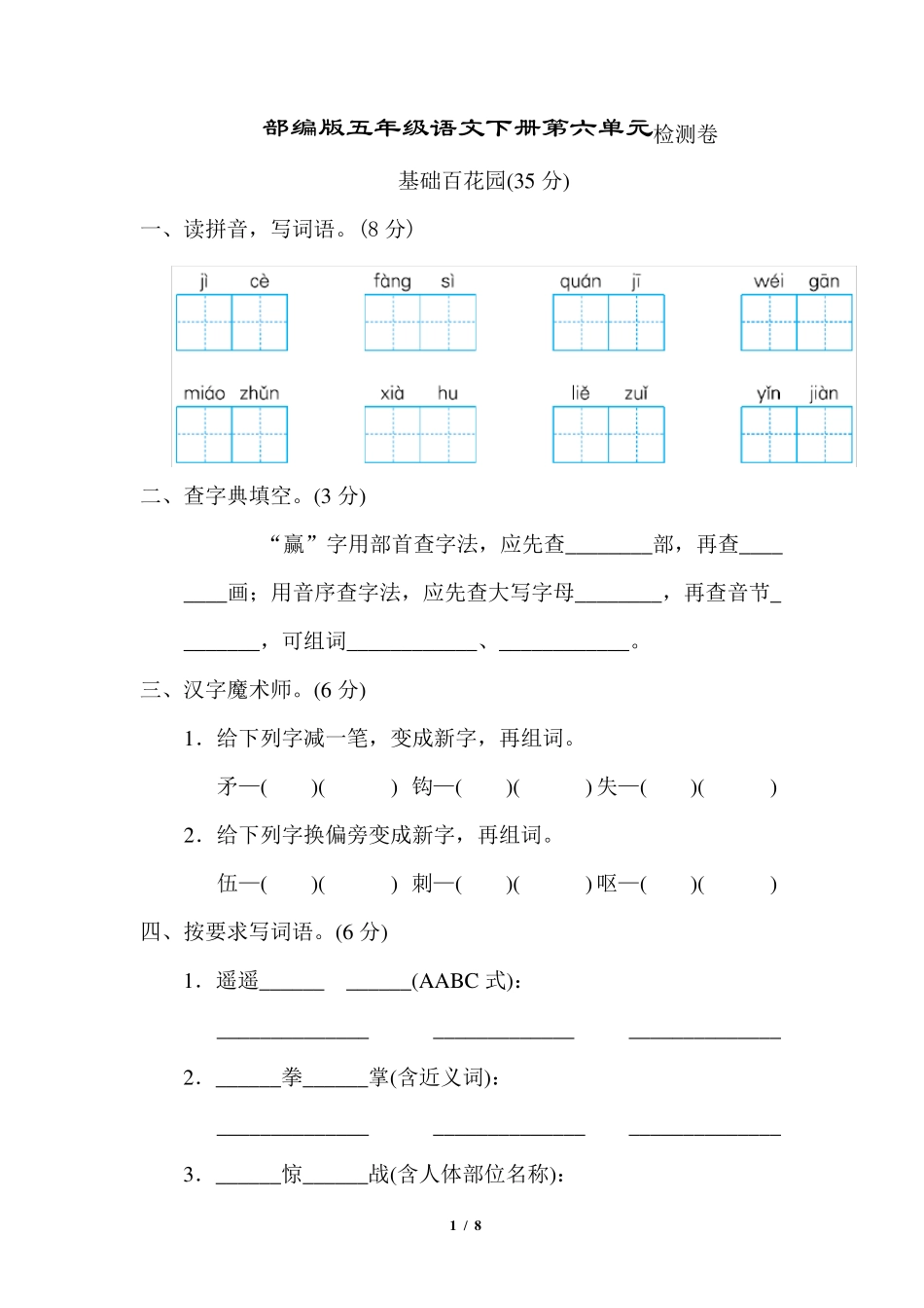 部编版五年级语文下册第六单元测试卷_第1页