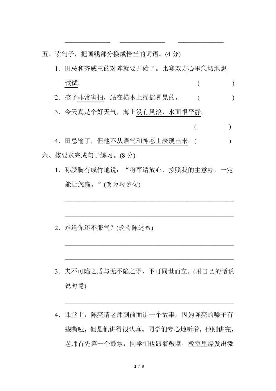 部编版五年级语文下册第六单元测试卷_第2页