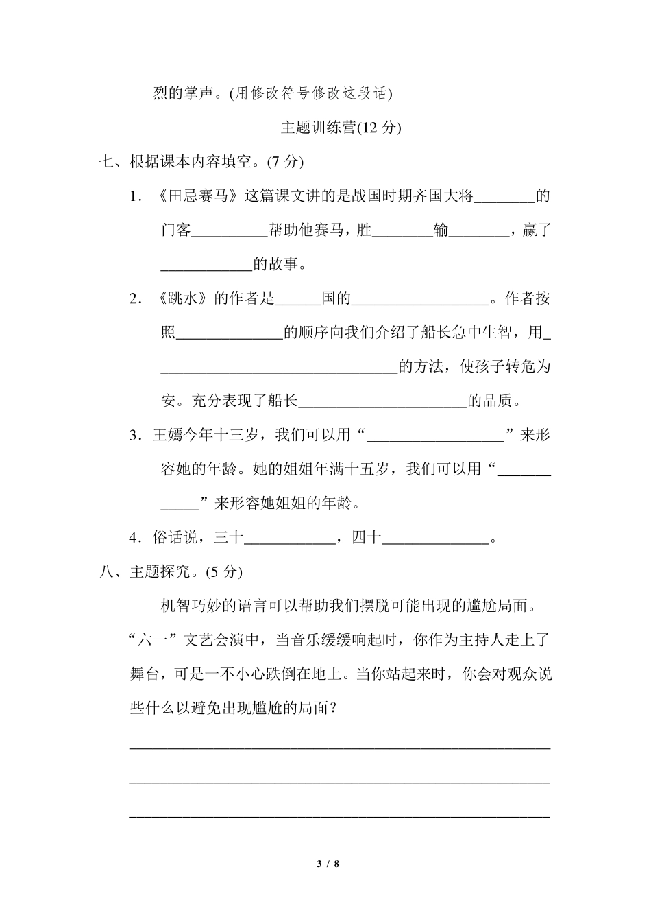 部编版五年级语文下册第六单元测试卷_第3页