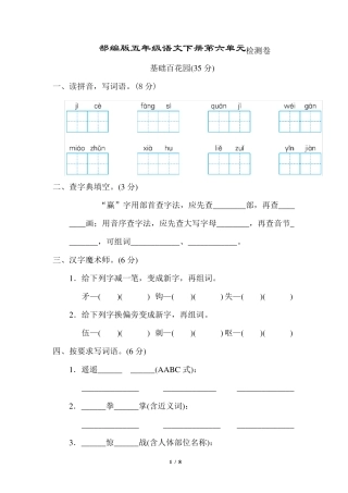 部编版五年级语文下册第六单元测试卷