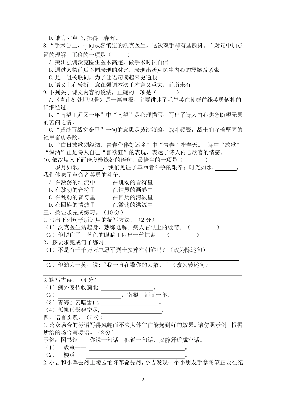 部编版五年级语文下册第四单元检测卷及答案_第2页