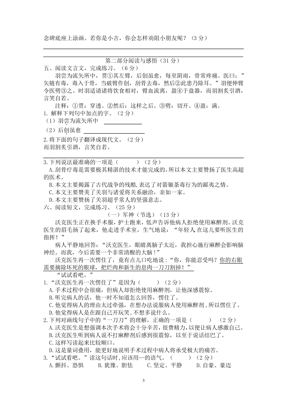 部编版五年级语文下册第四单元检测卷及答案_第3页