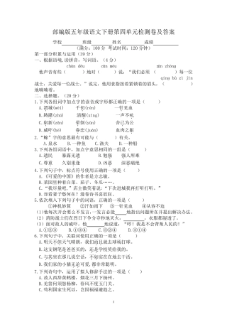 部编版五年级语文下册第四单元检测卷及答案