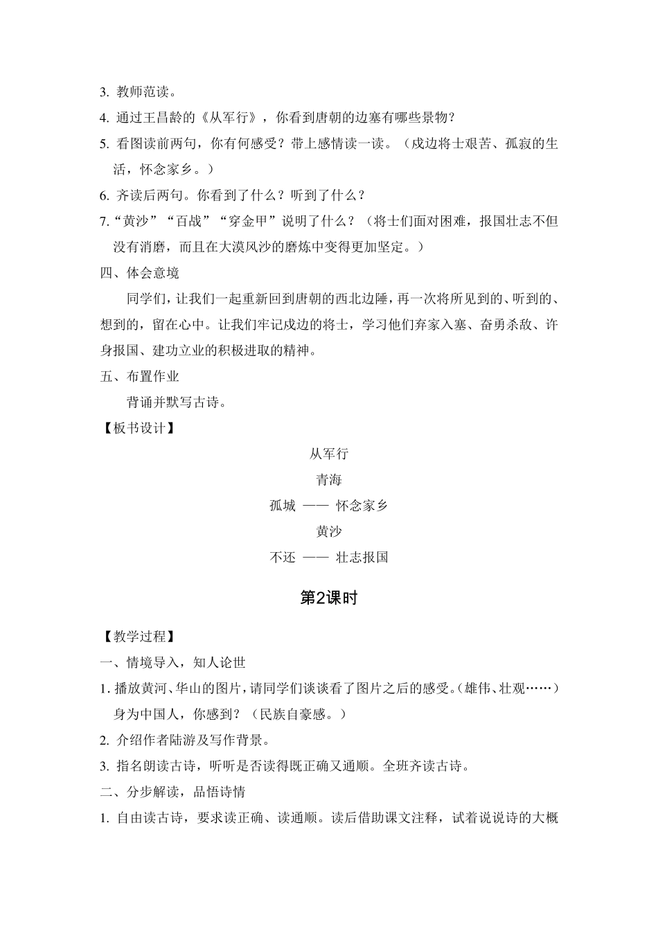 部编版五年级语文下册第四单元教案(教学设计)_第2页