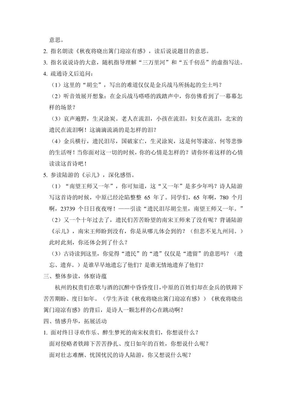 部编版五年级语文下册第四单元教案(教学设计)_第3页