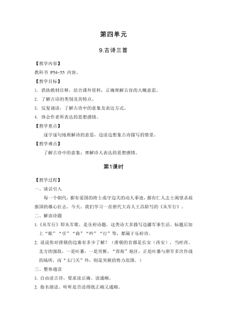 部编版五年级语文下册第四单元教案(教学设计)