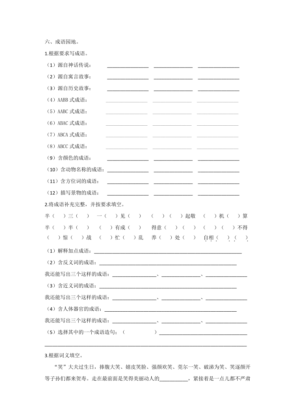 部编版五年级语文下册词语专项练习_第2页