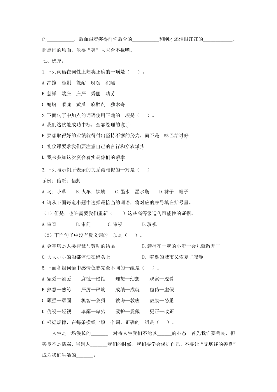 部编版五年级语文下册词语专项练习_第3页