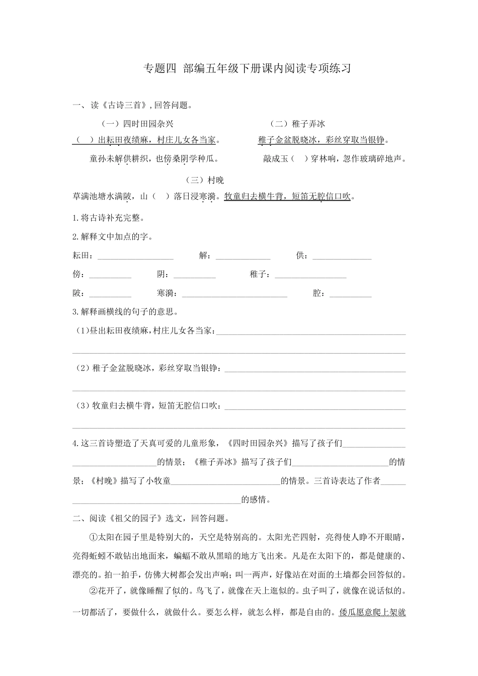 部编版五年级语文下册课内阅读专项练习及答案_第1页