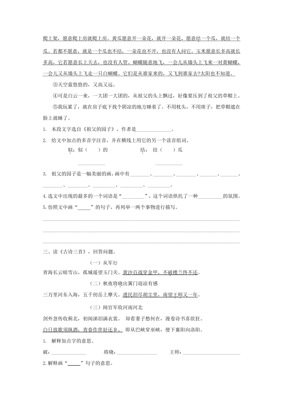 部编版五年级语文下册课内阅读专项练习及答案_第2页