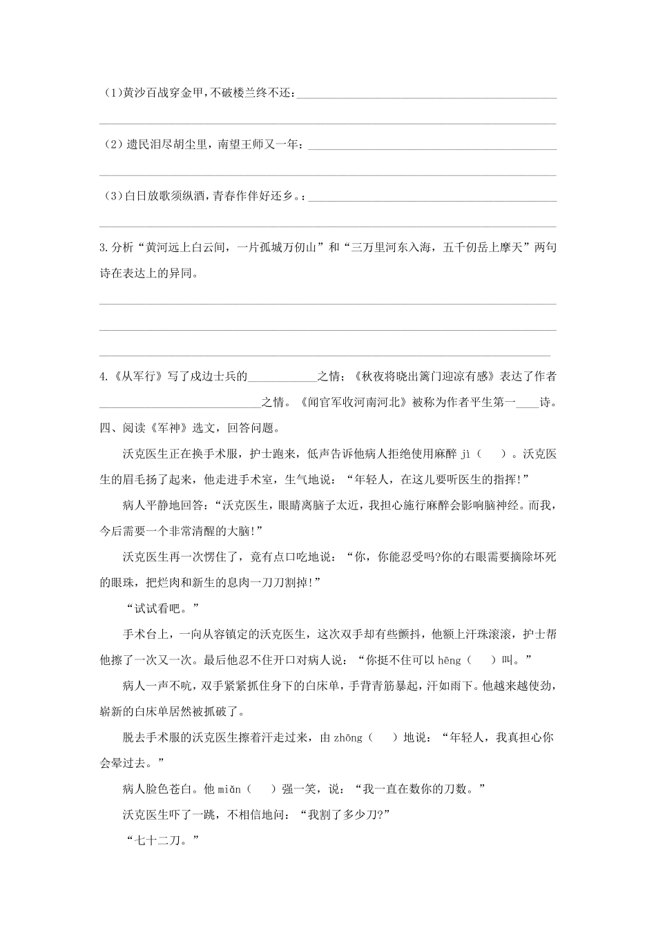 部编版五年级语文下册课内阅读专项练习及答案_第3页