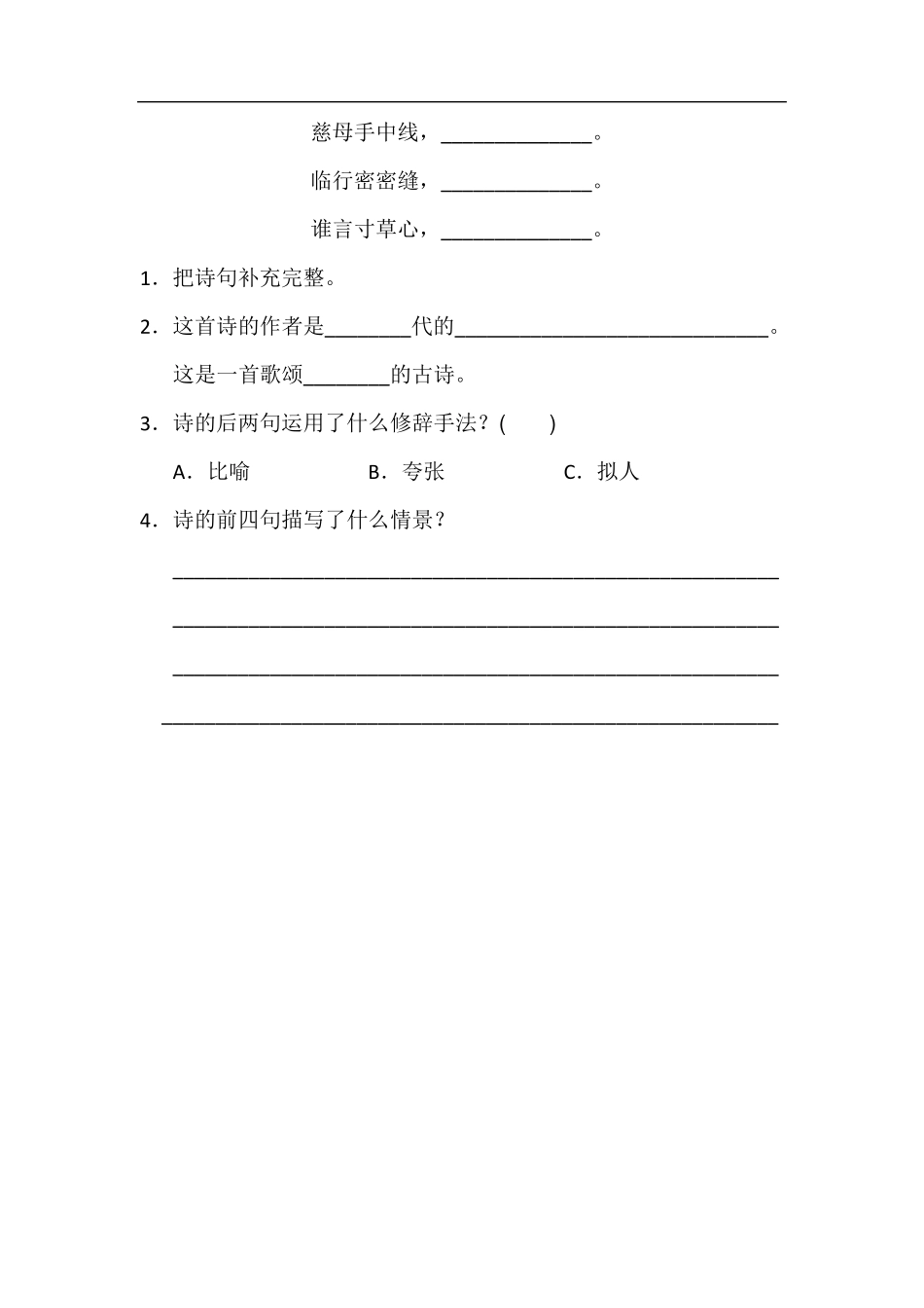 部编版五年级语文下册语文园地练习题附答案_第3页