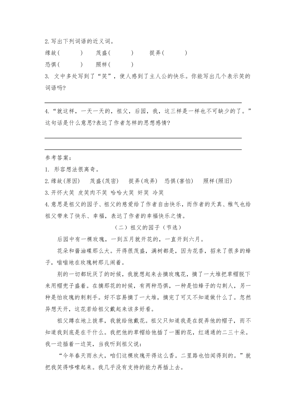 部编版五年级语文下册课内阅读及答案_第2页