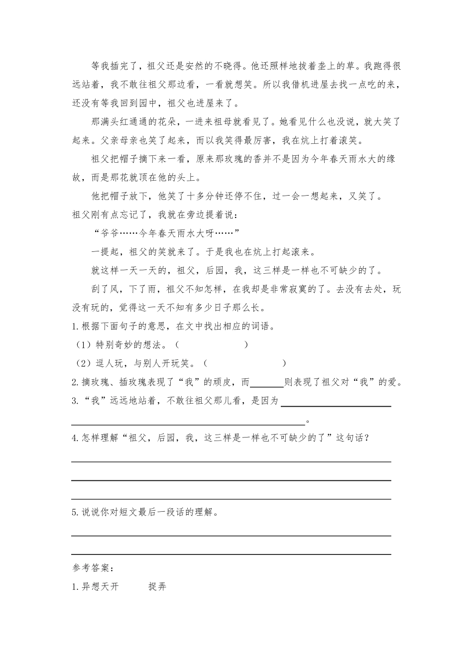 部编版五年级语文下册课内阅读及答案_第3页