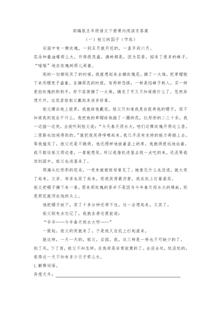 部编版五年级语文下册课内阅读及答案