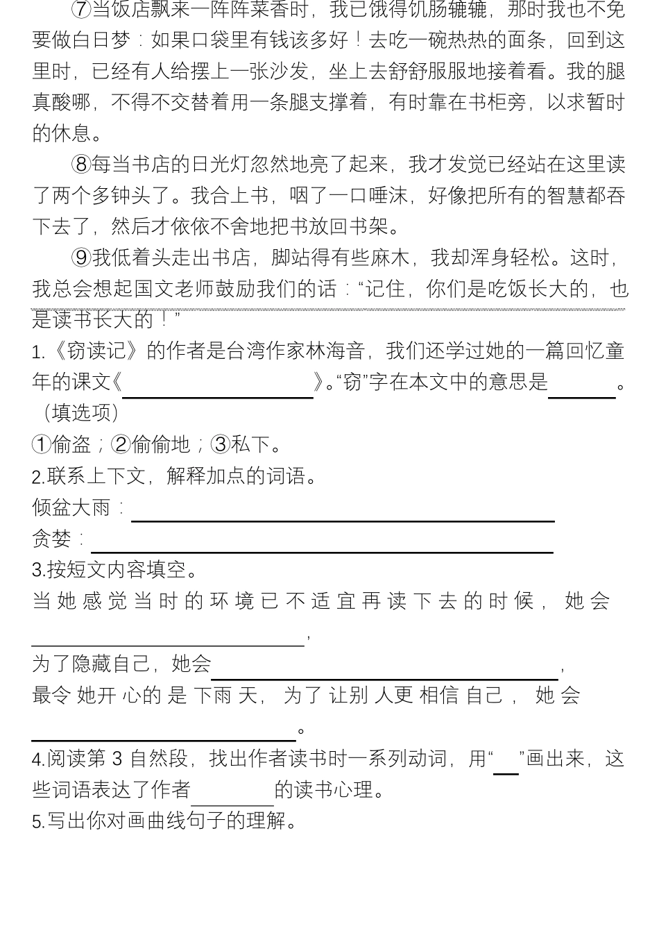 部编版五年级语文下册课外阅读专项训练及答案_第2页