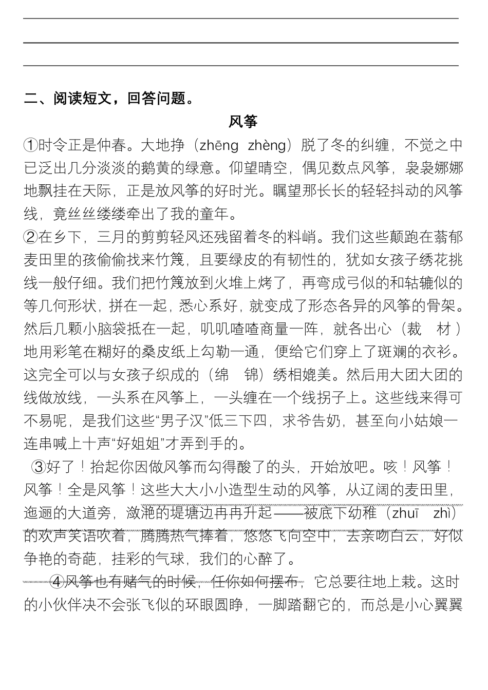 部编版五年级语文下册课外阅读专项训练及答案_第3页