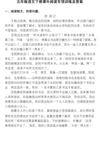 部编版五年级语文下册课外阅读专项训练及答案