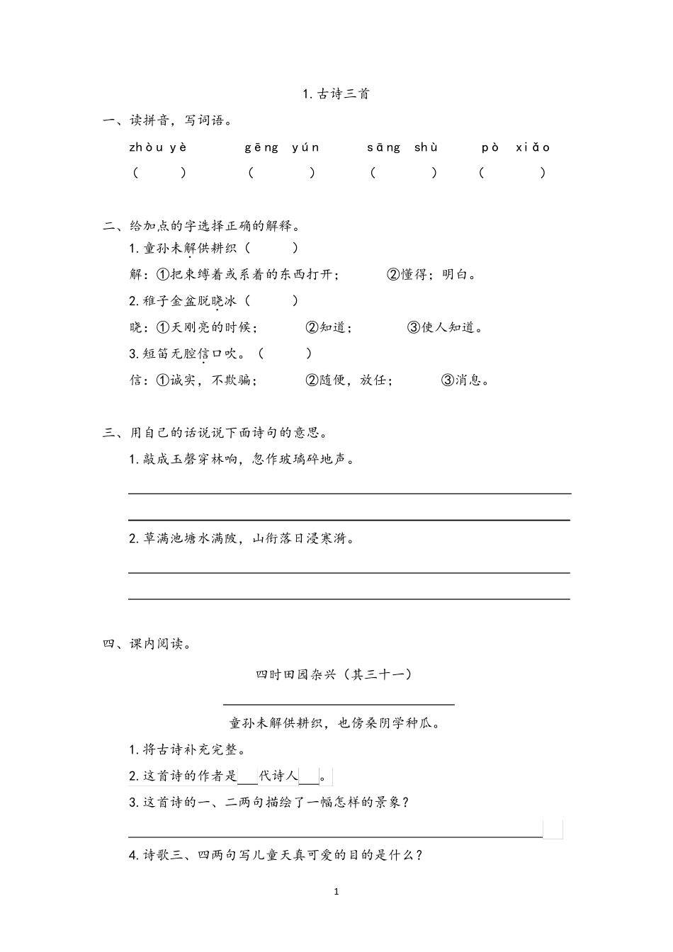 部编版五年级语文下册课课练及答案_第1页