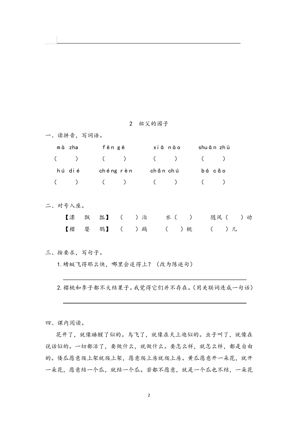部编版五年级语文下册课课练及答案_第2页