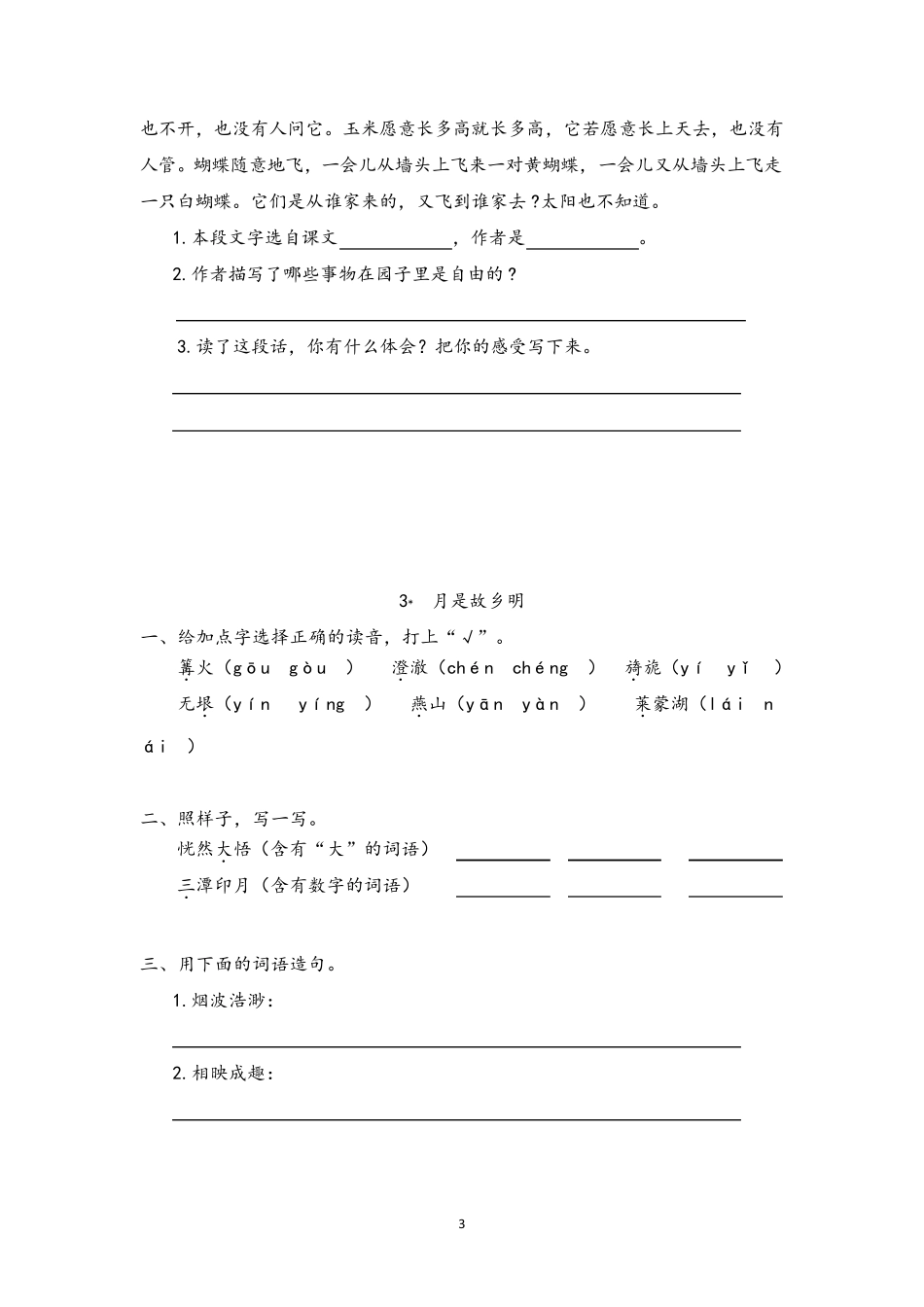 部编版五年级语文下册课课练及答案_第3页