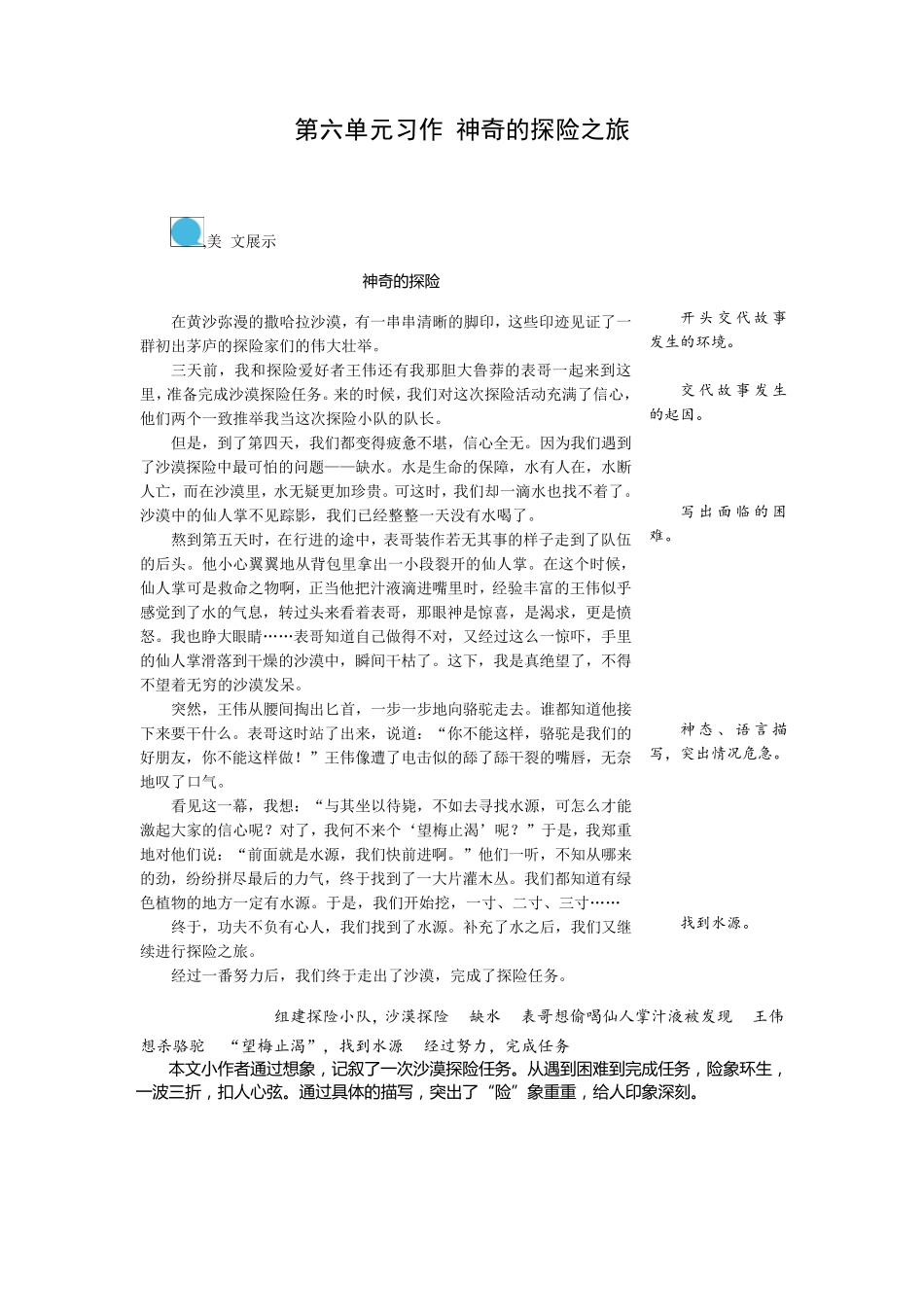 部编版五年级语文下册：习作：神奇的探险之旅优秀例文_第1页