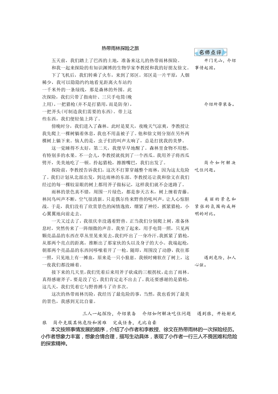 部编版五年级语文下册：习作：神奇的探险之旅优秀例文_第2页