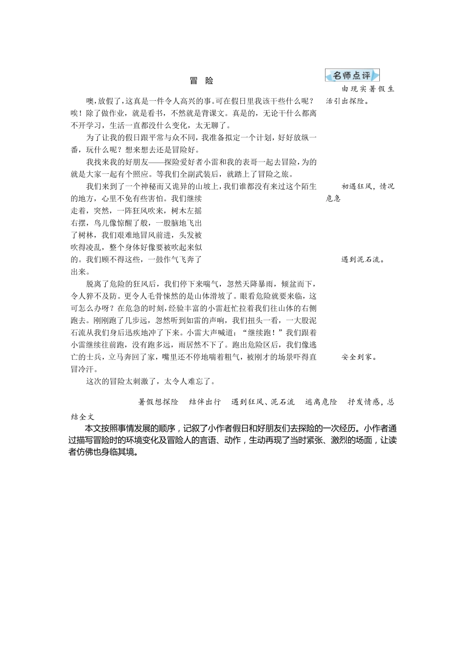 部编版五年级语文下册：习作：神奇的探险之旅优秀例文_第3页