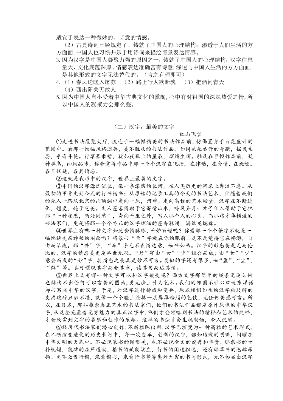 部编版五年级语文下册阅读训练五篇_第2页