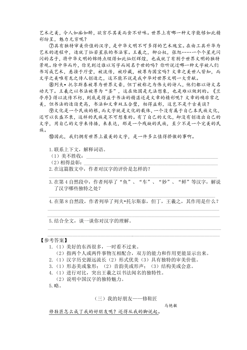 部编版五年级语文下册阅读训练五篇_第3页