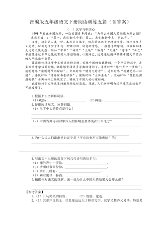 部编版五年级语文下册阅读训练五篇