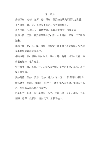 部编版五年级语文下课文四字词语解释