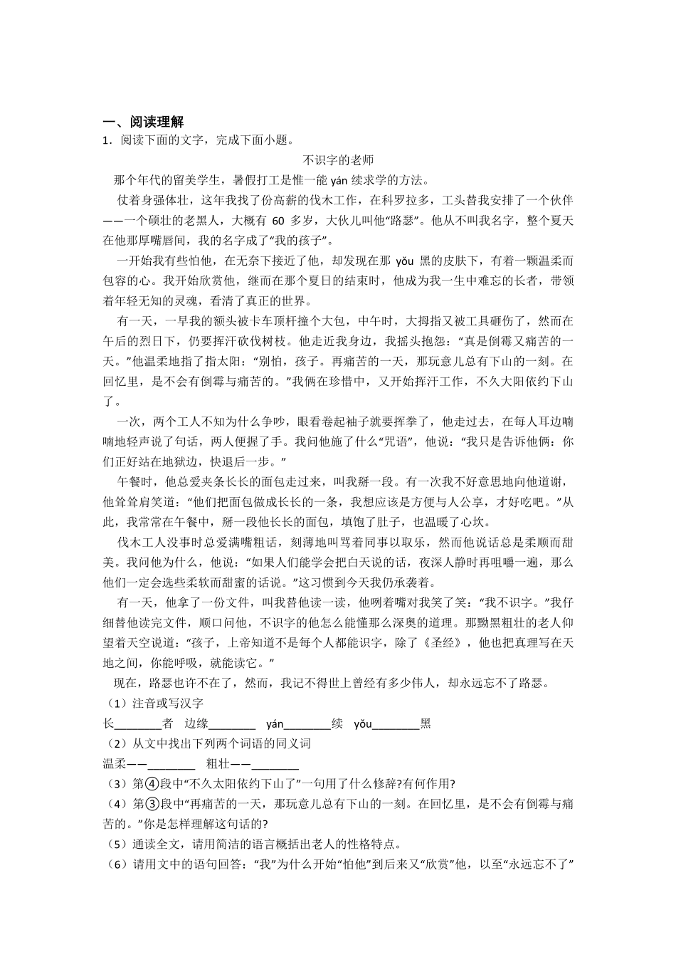 部编版五年级语文阅读理解专题练习(及答案)_第1页