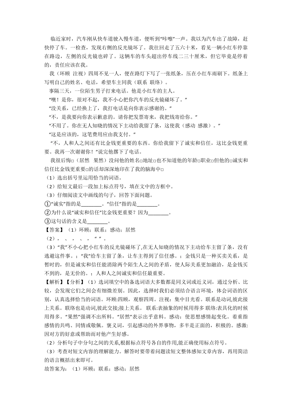 部编版五年级语文阅读理解专题练习_第3页