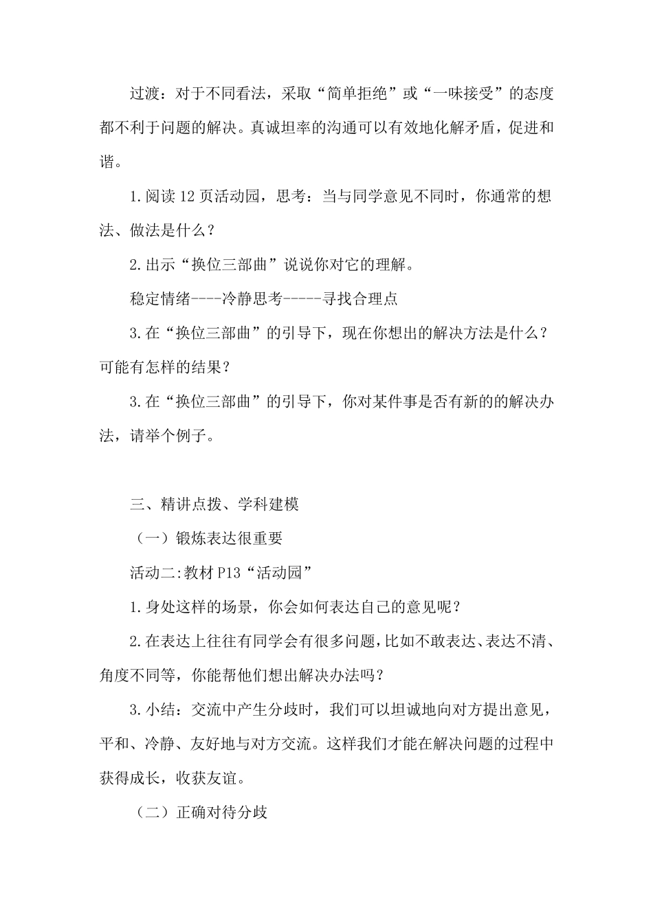 部编版五年级道德与法治上册《学会沟通交流》教案_第3页