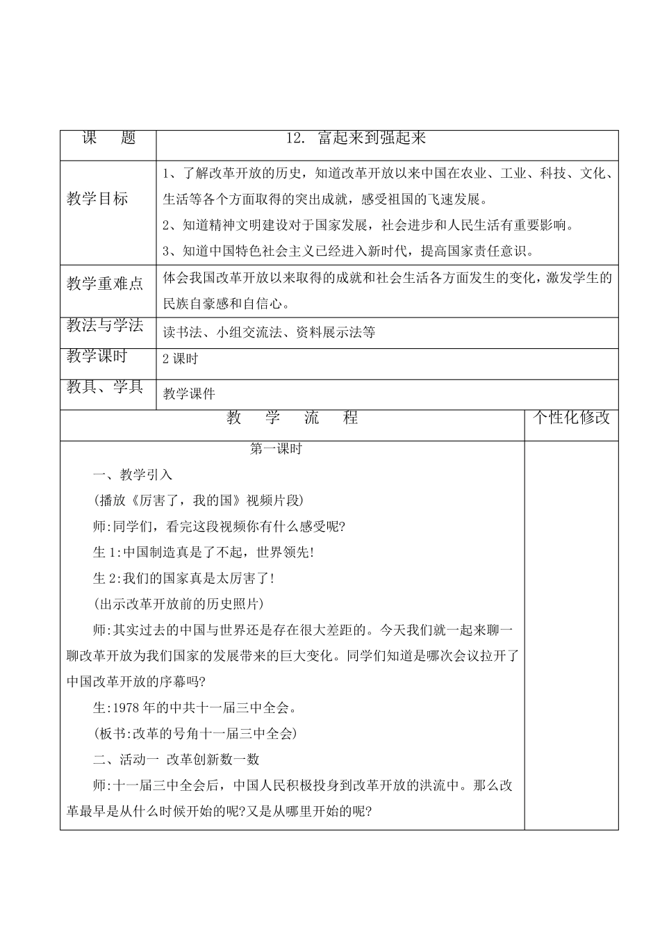 部编版五年级道德与法治上册《富起来到强起来》课件_第1页