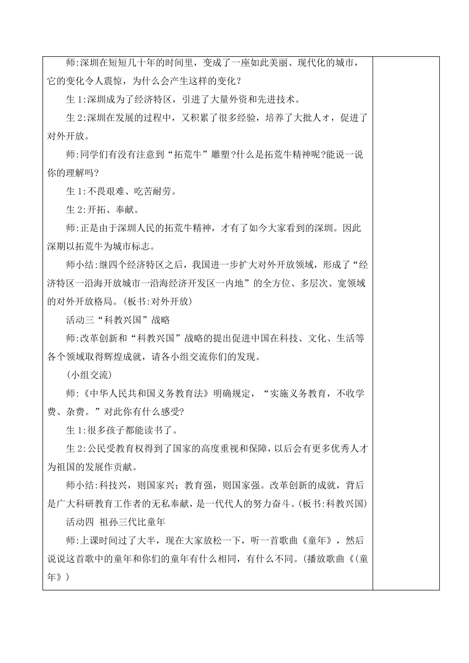 部编版五年级道德与法治上册《富起来到强起来》课件_第3页