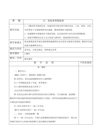 部编版五年级道德与法治上册《富起来到强起来》课件