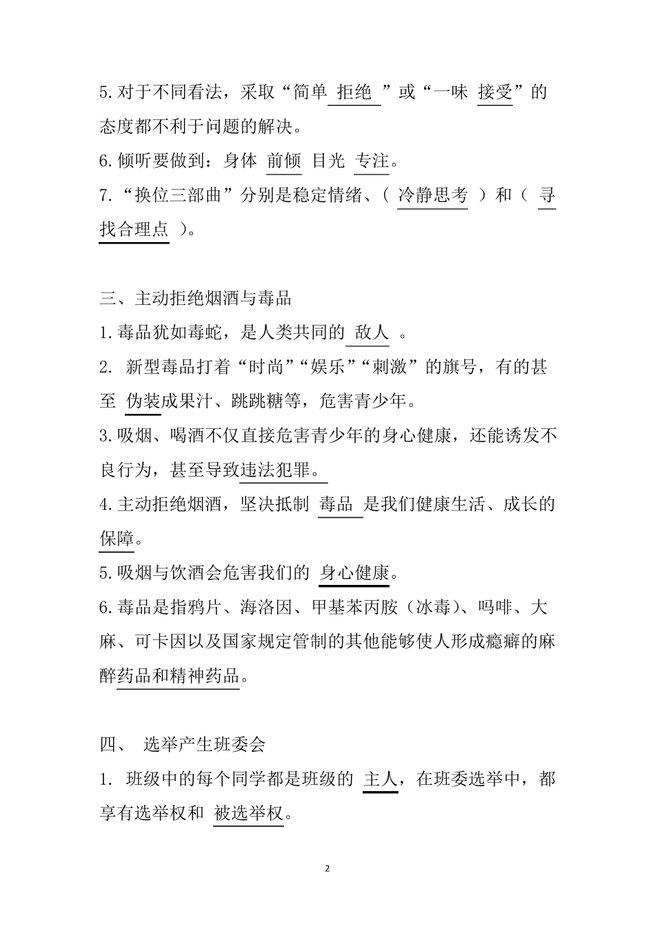 部编版五年级道德与法治上册全册填空复习知识点汇总_第2页