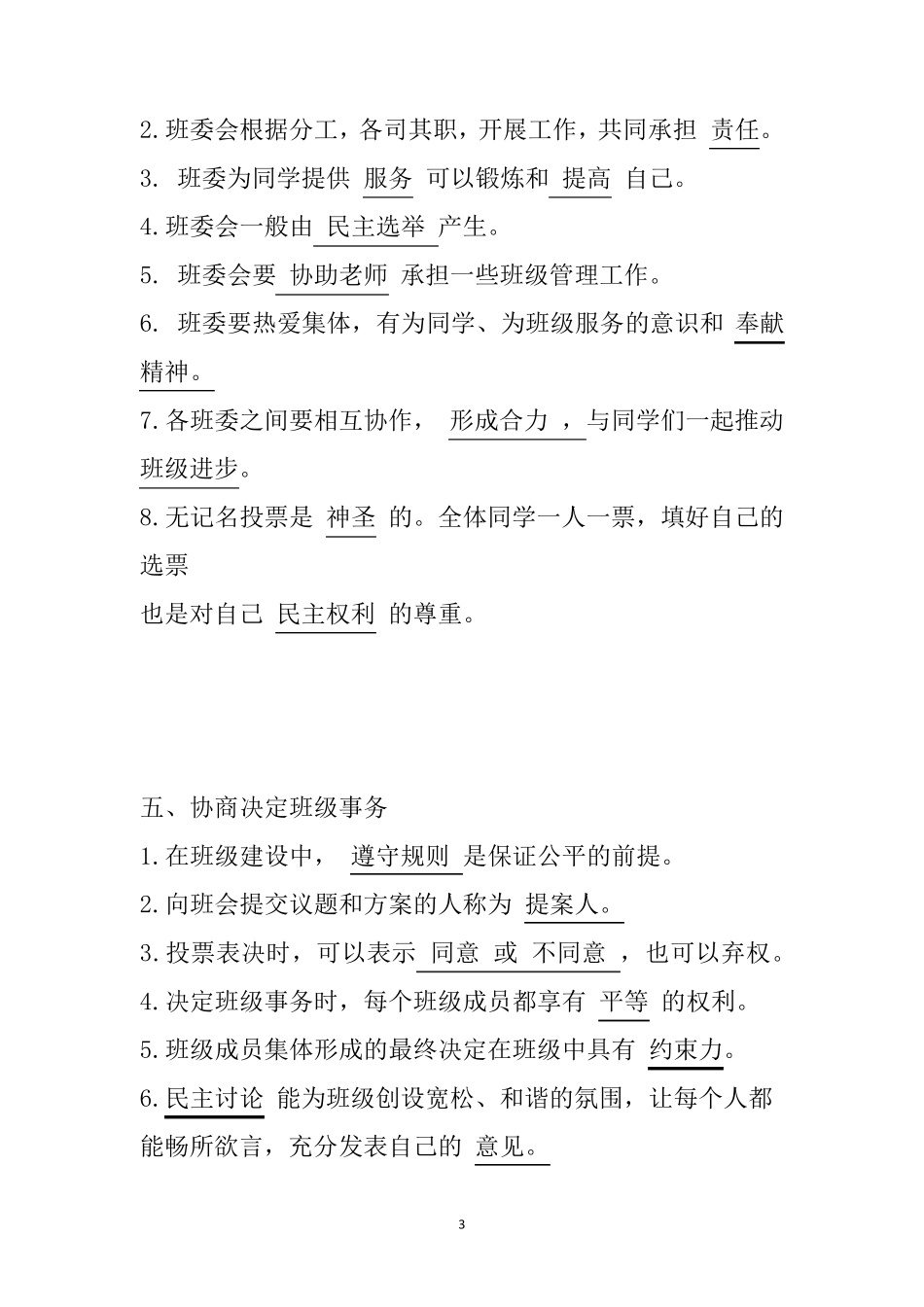 部编版五年级道德与法治上册全册填空复习知识点汇总_第3页