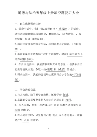 部编版五年级道德与法治上册全册填空复习知识点汇总