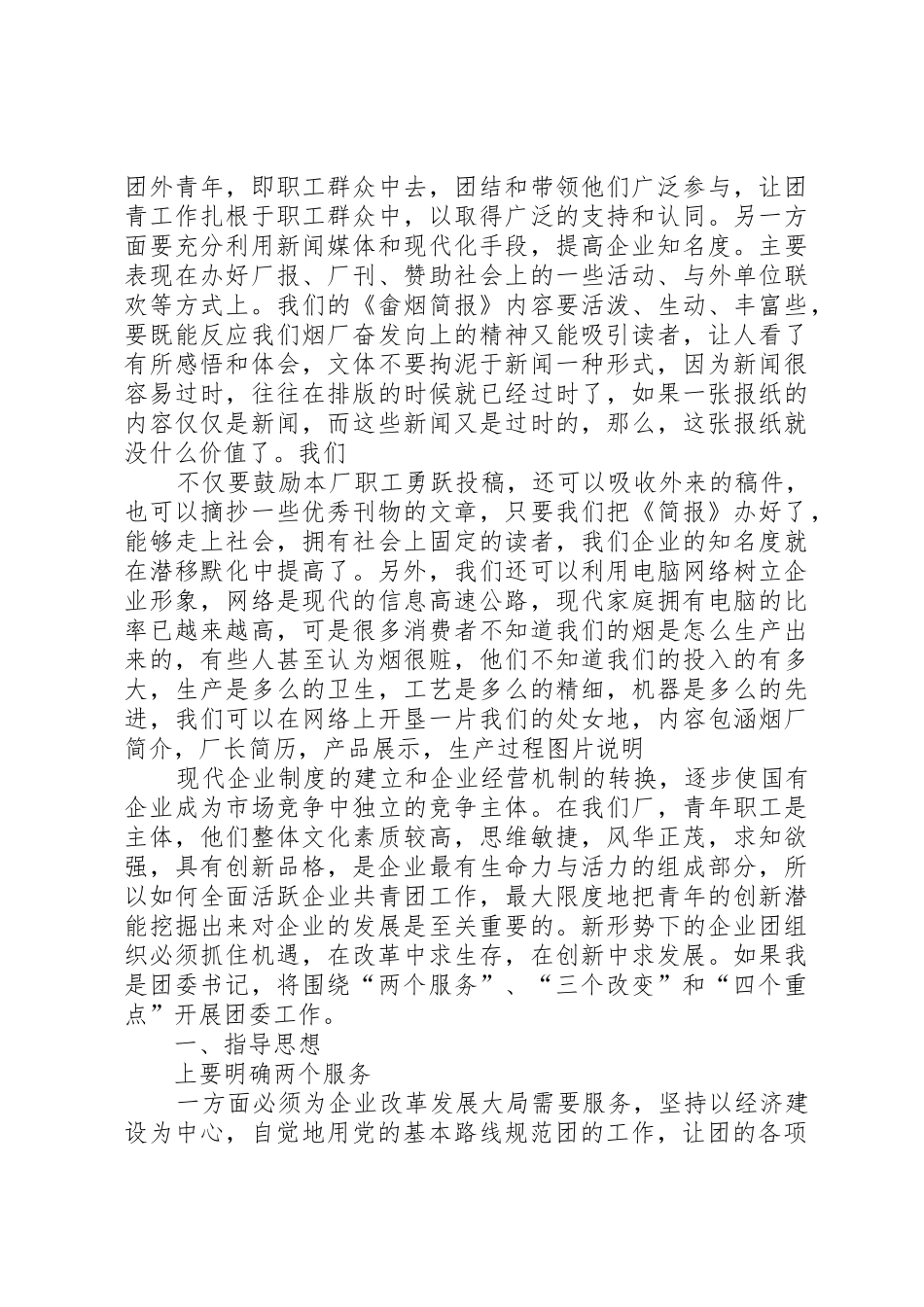 现代企业制度的建立和企业经营机制的转换_第2页