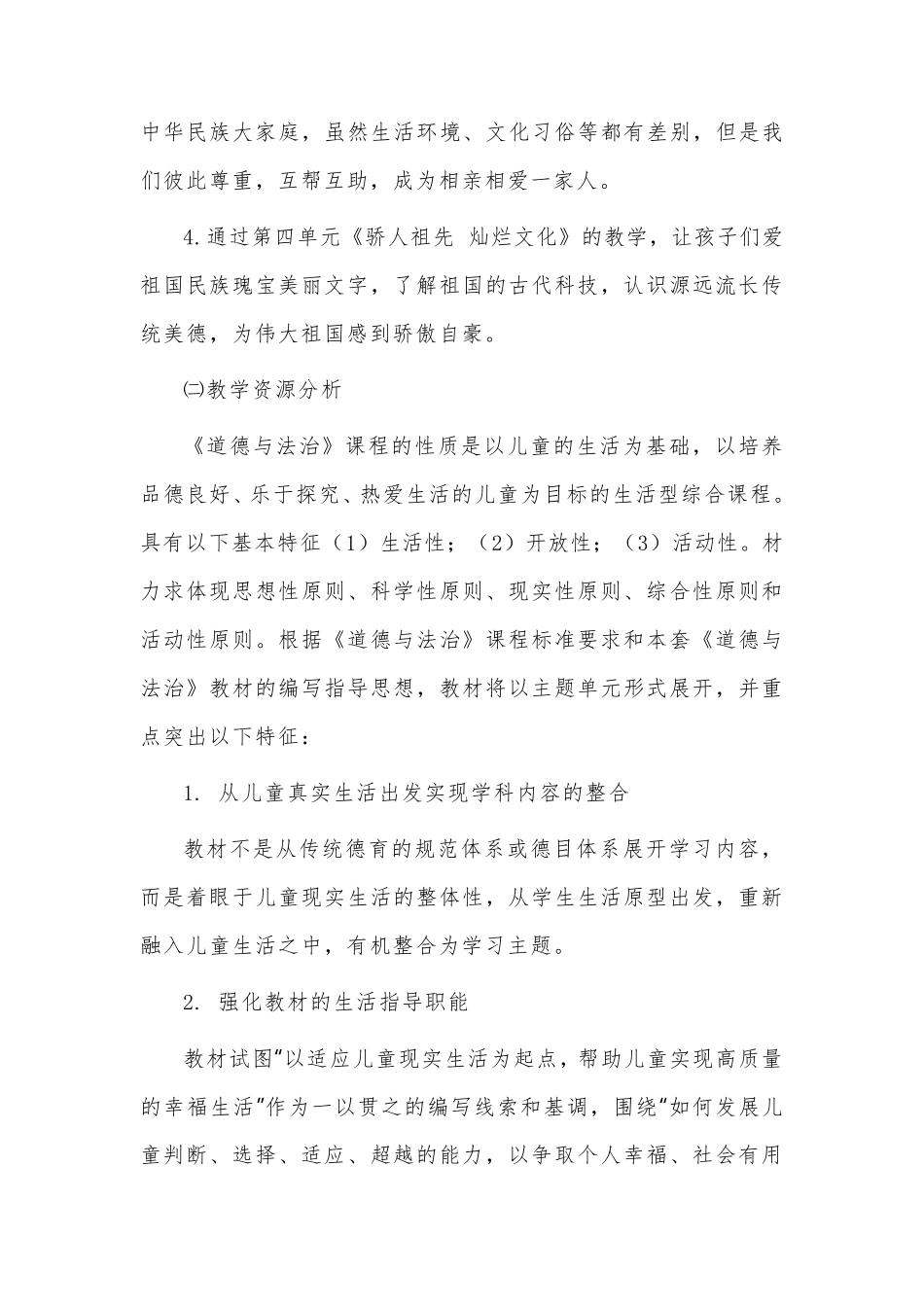 部编版五年级道德与法治上册教学计划及教学进度表_第2页