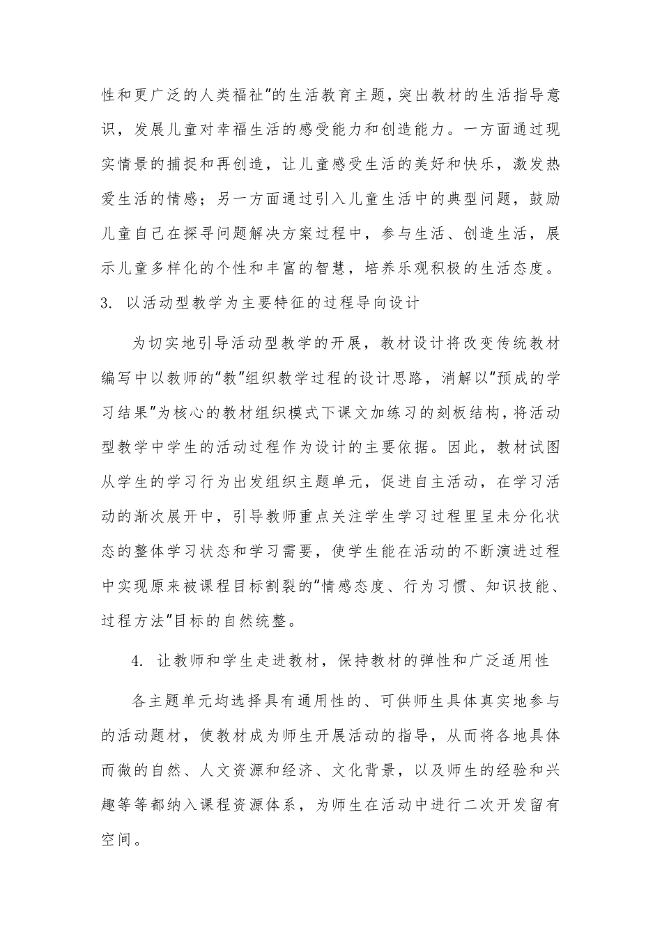 部编版五年级道德与法治上册教学计划及教学进度表_第3页