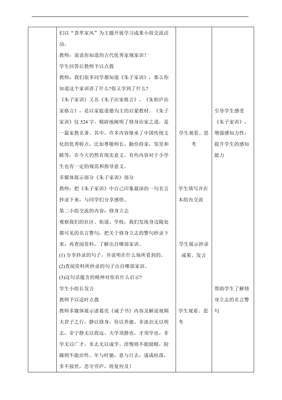 部编版五年级道德与法治下册3课弘扬优秀家风第1课时探寻优秀家风教案_第2页