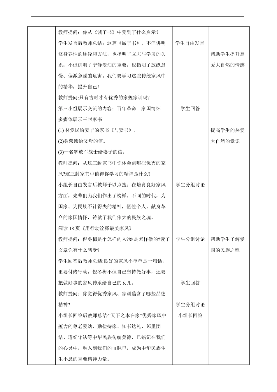 部编版五年级道德与法治下册3课弘扬优秀家风第1课时探寻优秀家风教案_第3页