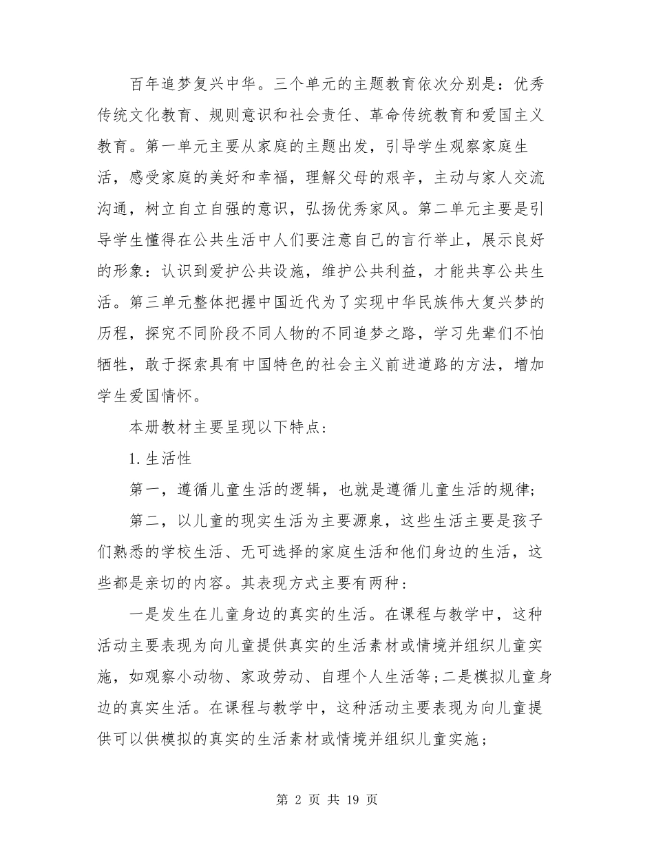 部编版五年级道德与法治下册教学计划_第2页