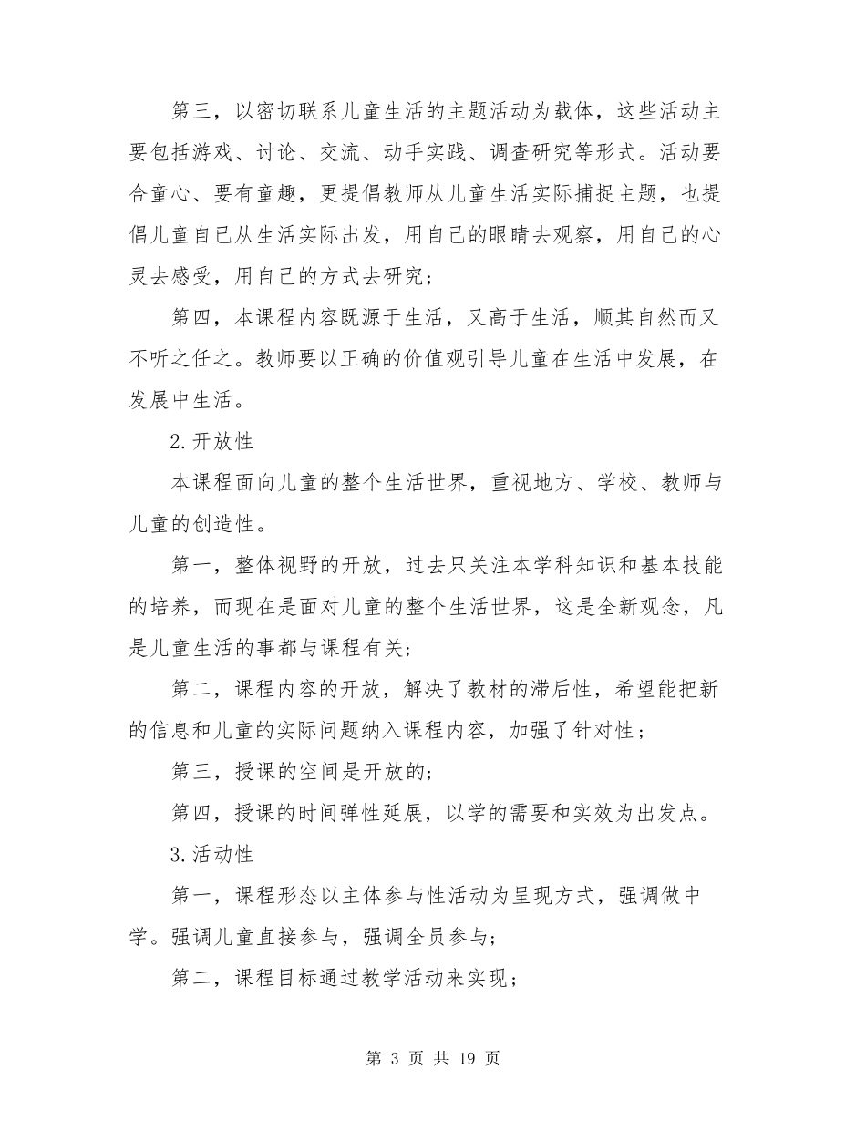 部编版五年级道德与法治下册教学计划_第3页