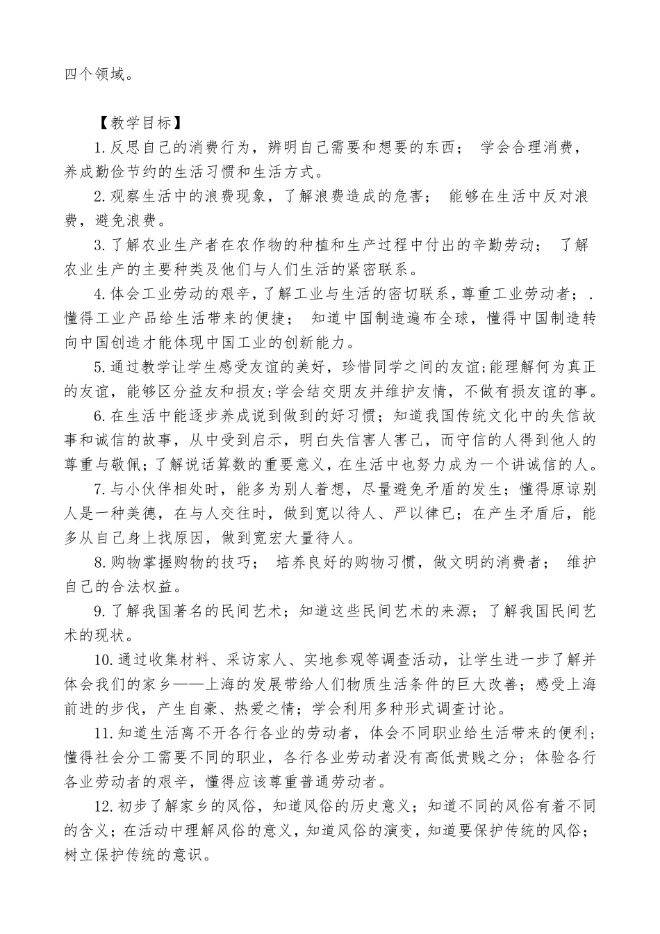 部编版人教版《道德与法治》四年级下册全册教案_第3页