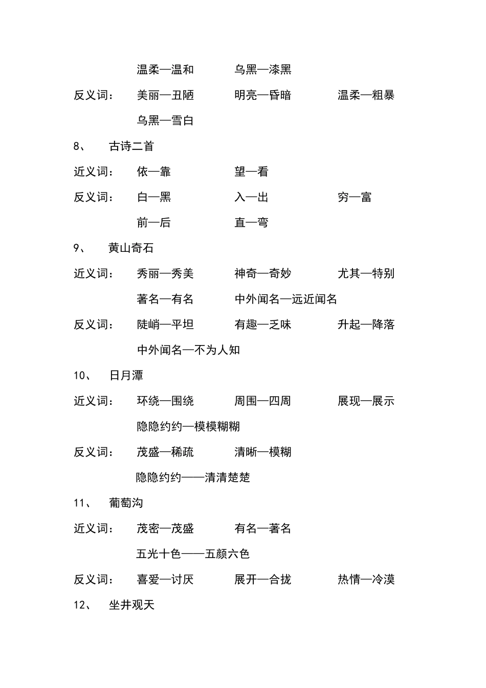 部编版人教版二年级语文上册二年级上近义词反义词_第3页